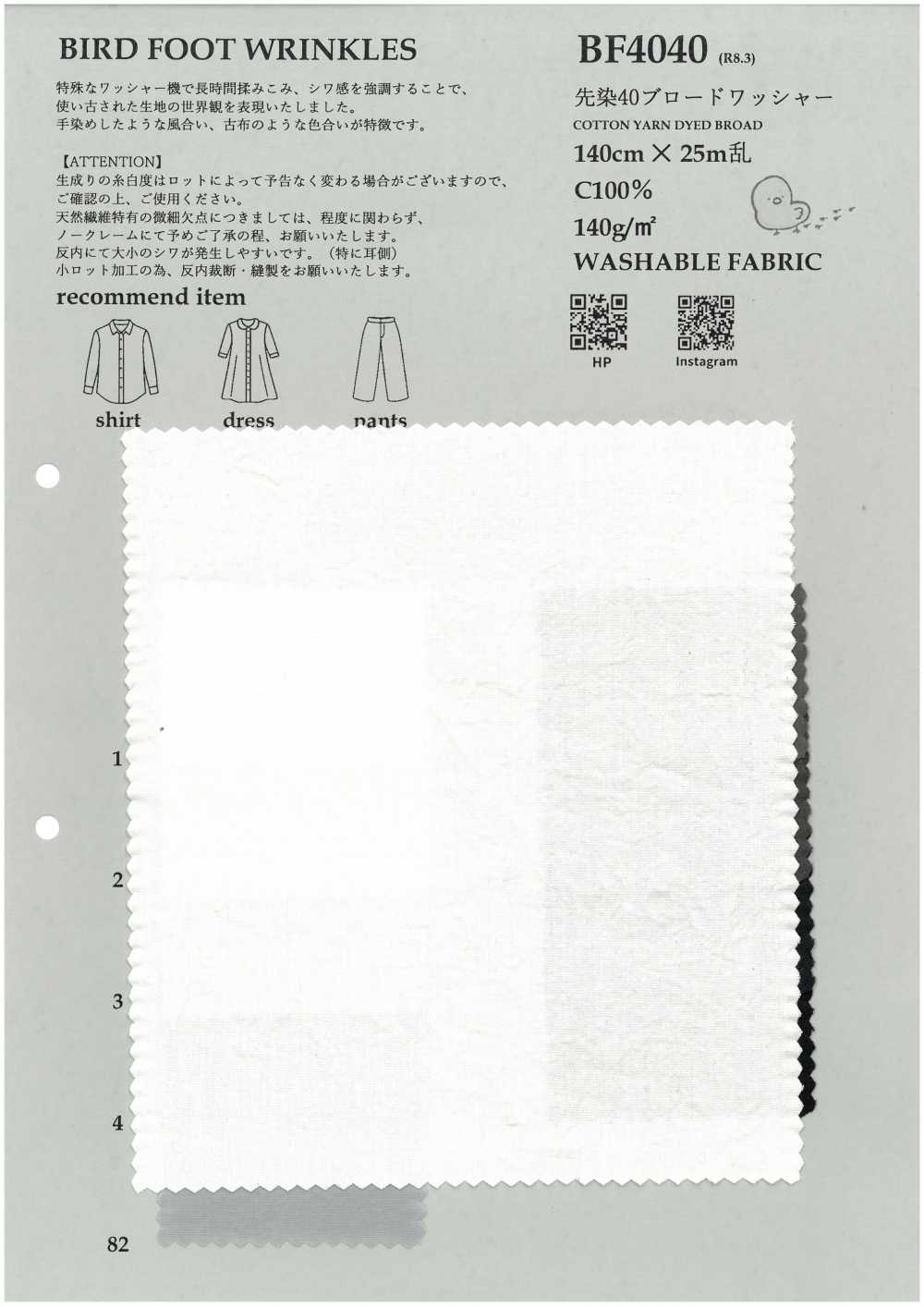 BF4040 Pre-dyed 40 Broadcloth With Wash Finish[Textile / Fabric] KOYAMA