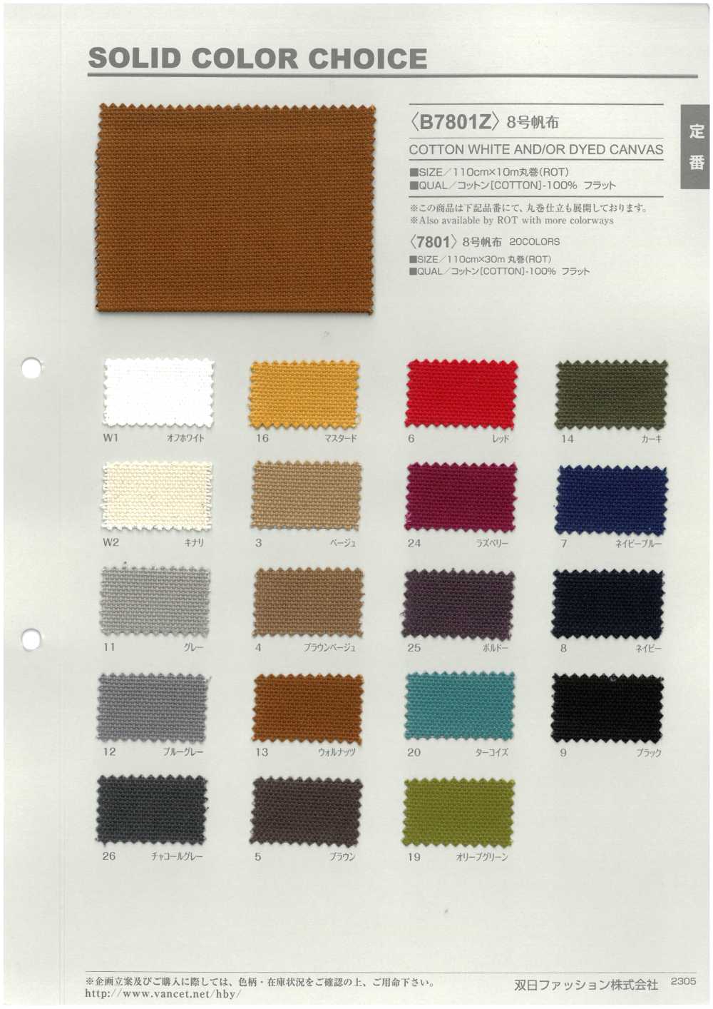 B7801Z No. 8 Canvas Folded In Half[Textile / Fabric] VANCET