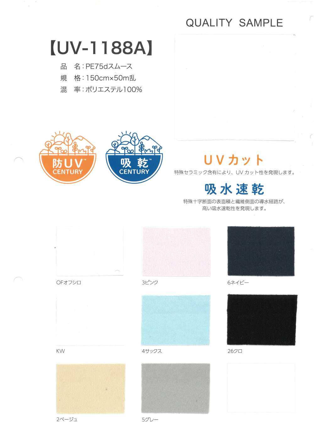 UV-1188A PE 75d Circular Interlock Knitting[Textile / Fabric]