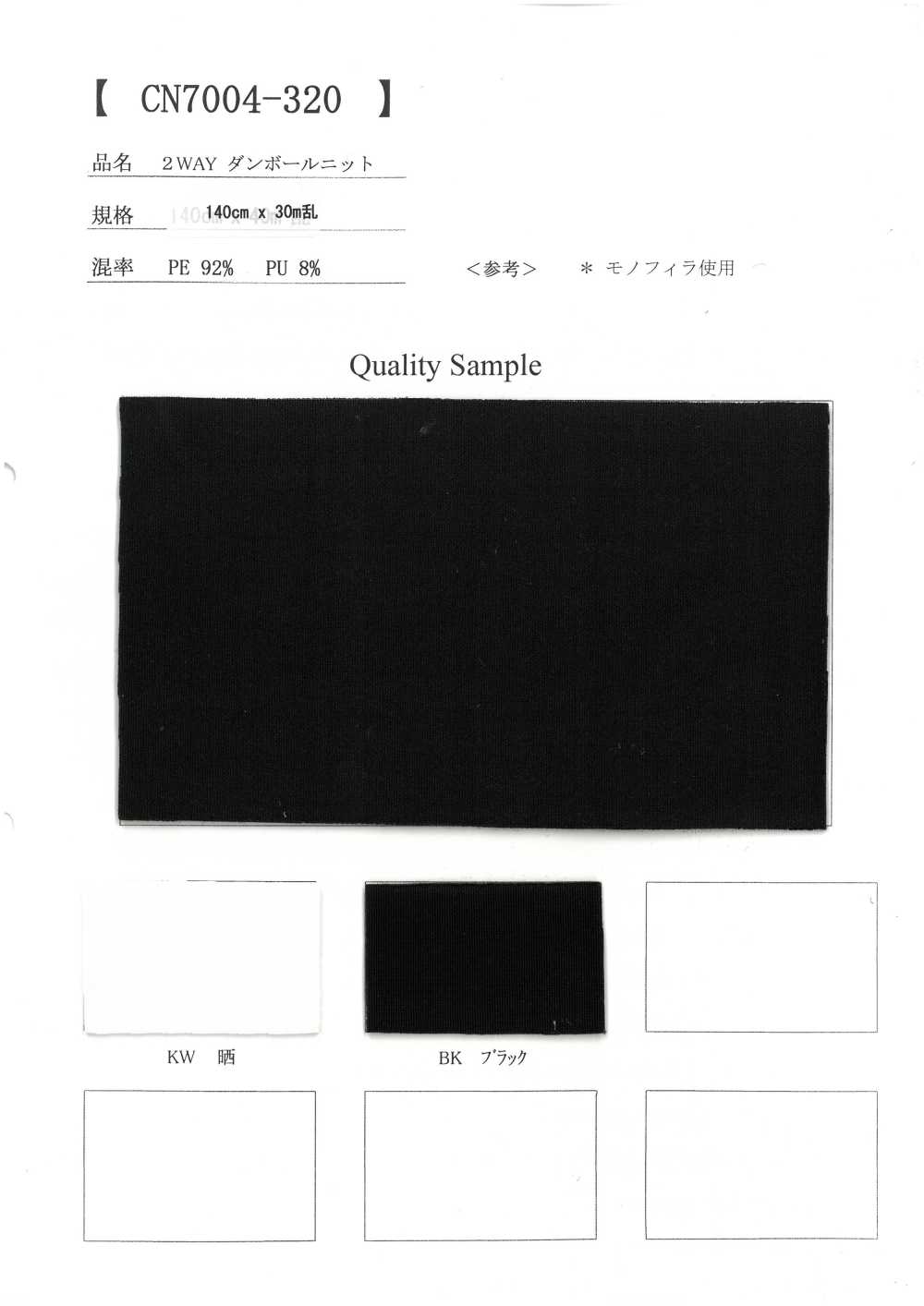CN7004-320 2-Way Double Knit[Textile / Fabric]