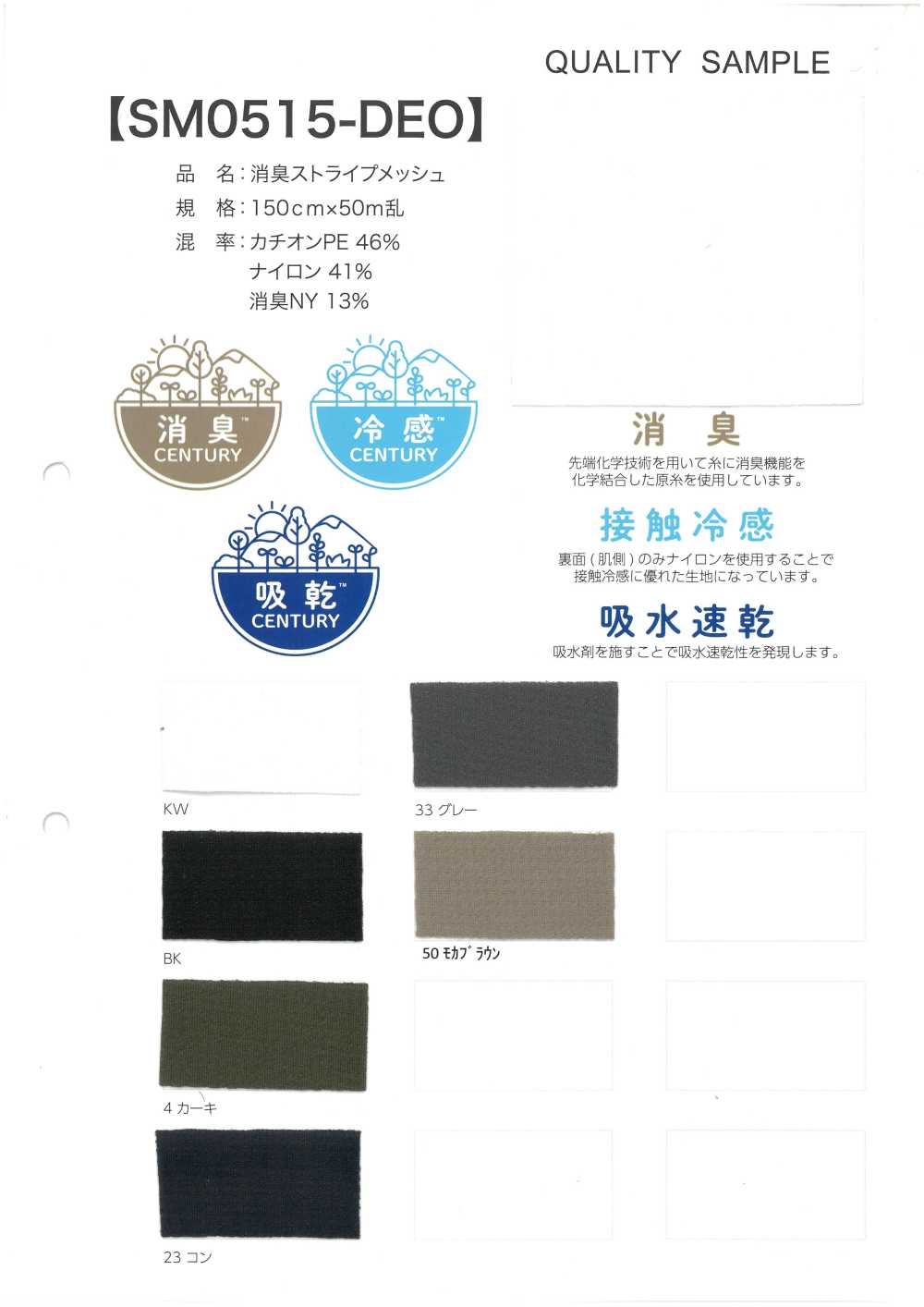 SM0515-DEO Deodorizing Striped Mesh[Textile / Fabric]