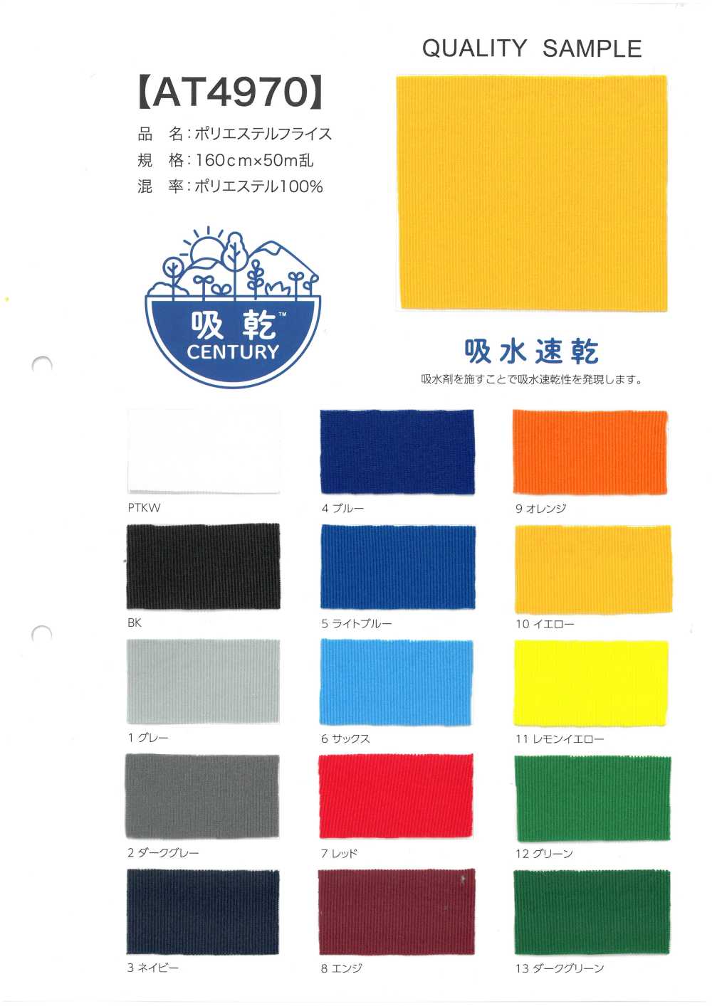 AT4970 Polyester Circular Rib[Textile / Fabric]