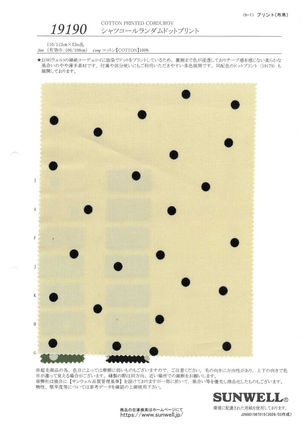 19190 Corduroy With Random Dot Print[Textile / Fabric] SUNWELL