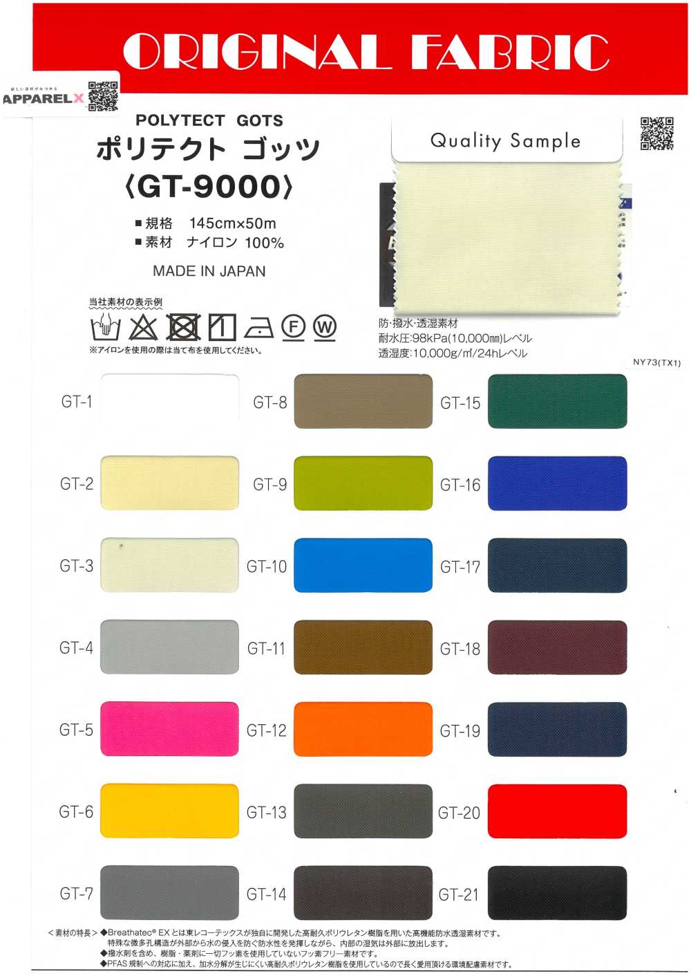 GT-9000 Polytect Gotts[Textile / Fabric] Masuda