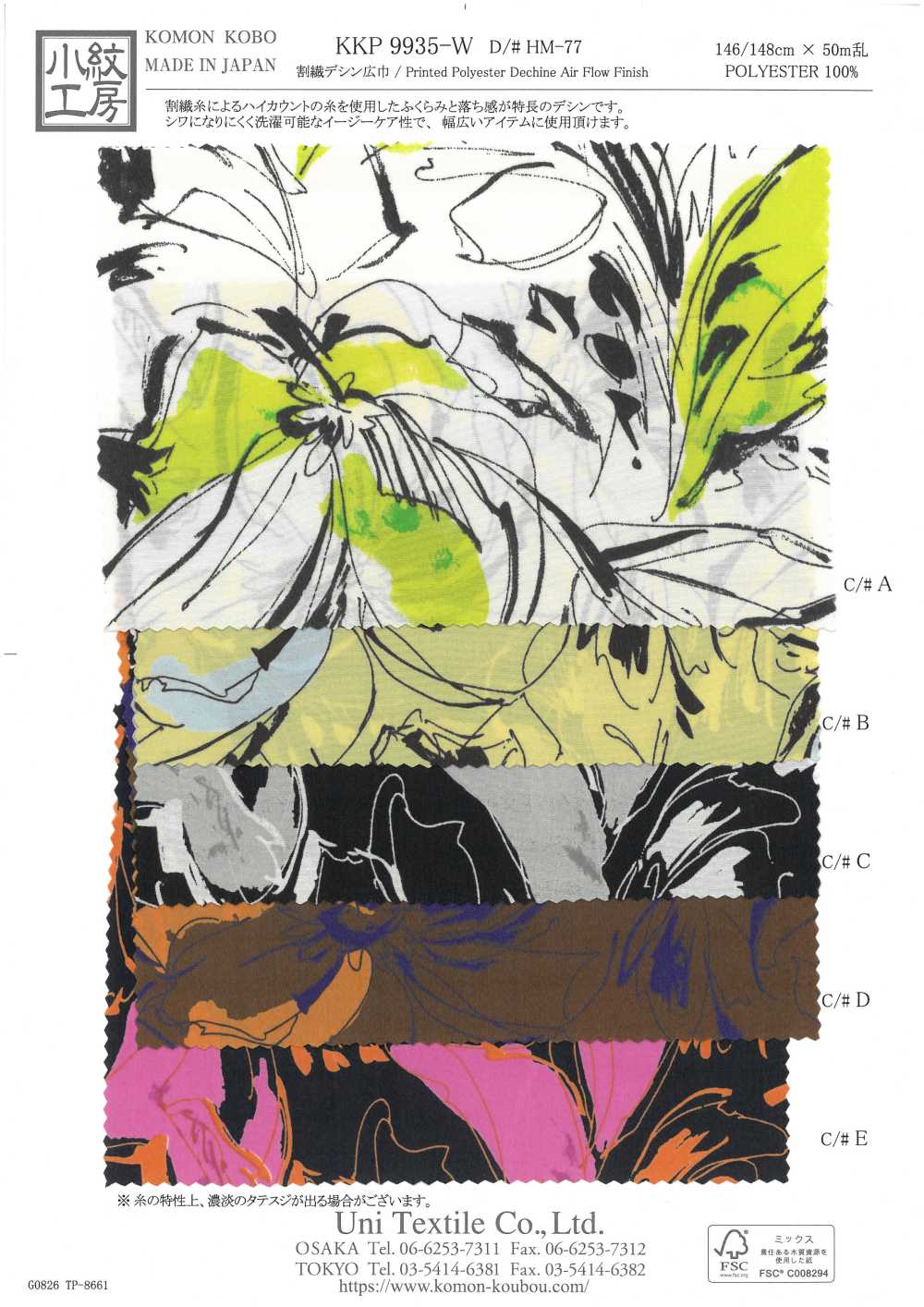 KKP9935-W-HM-77 Split Fiber Wide Width De Chine[Textile / Fabric] Uni Textile(Komon Studio)