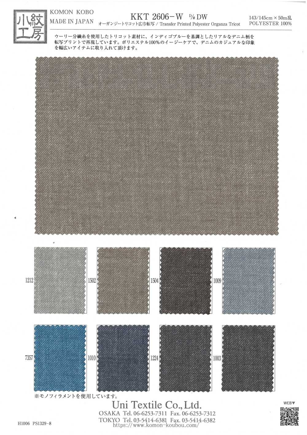 KKT2606-W-DW Organza Tricot Wide Width[Textile / Fabric] Uni Textile(Komon Studio)