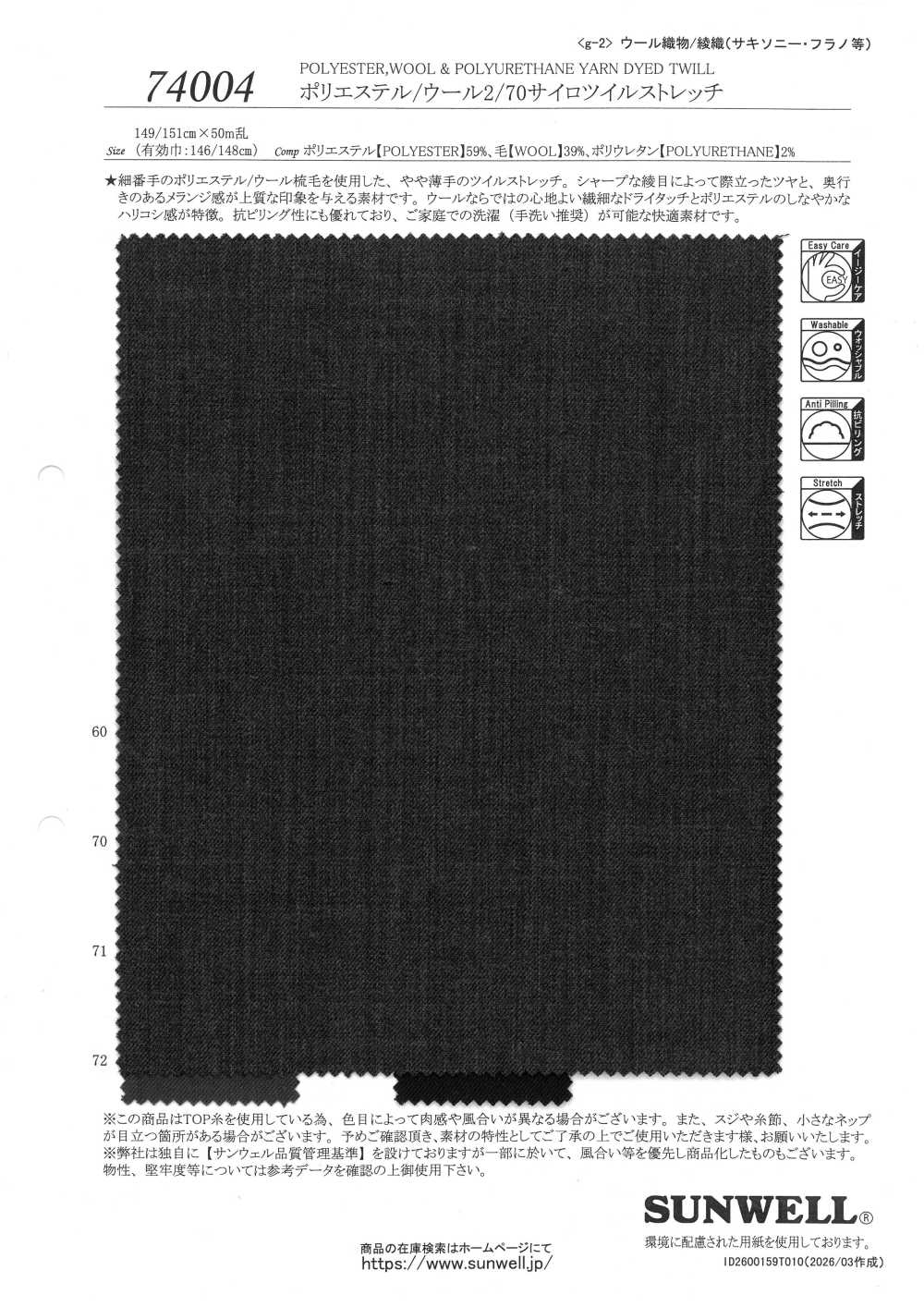 74004 Polyester/Wool 2/70 Silo Twill Stretch[Textile / Fabric] SUNWELL