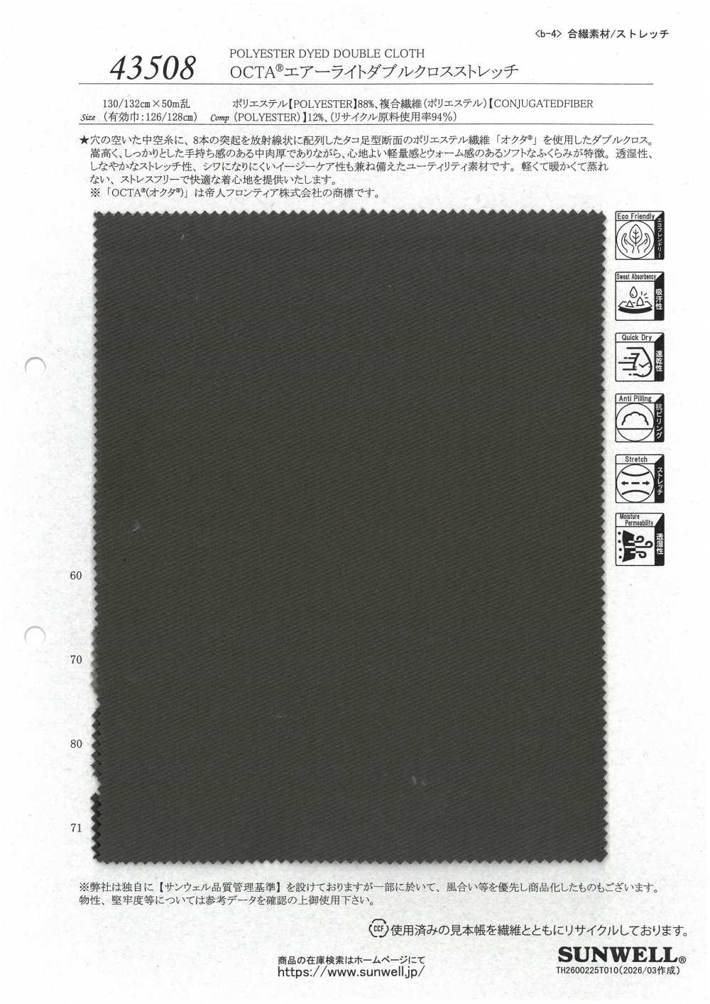 43508 OCTA® Airlight Double Cloth Stretch[Textile / Fabric] SUNWELL