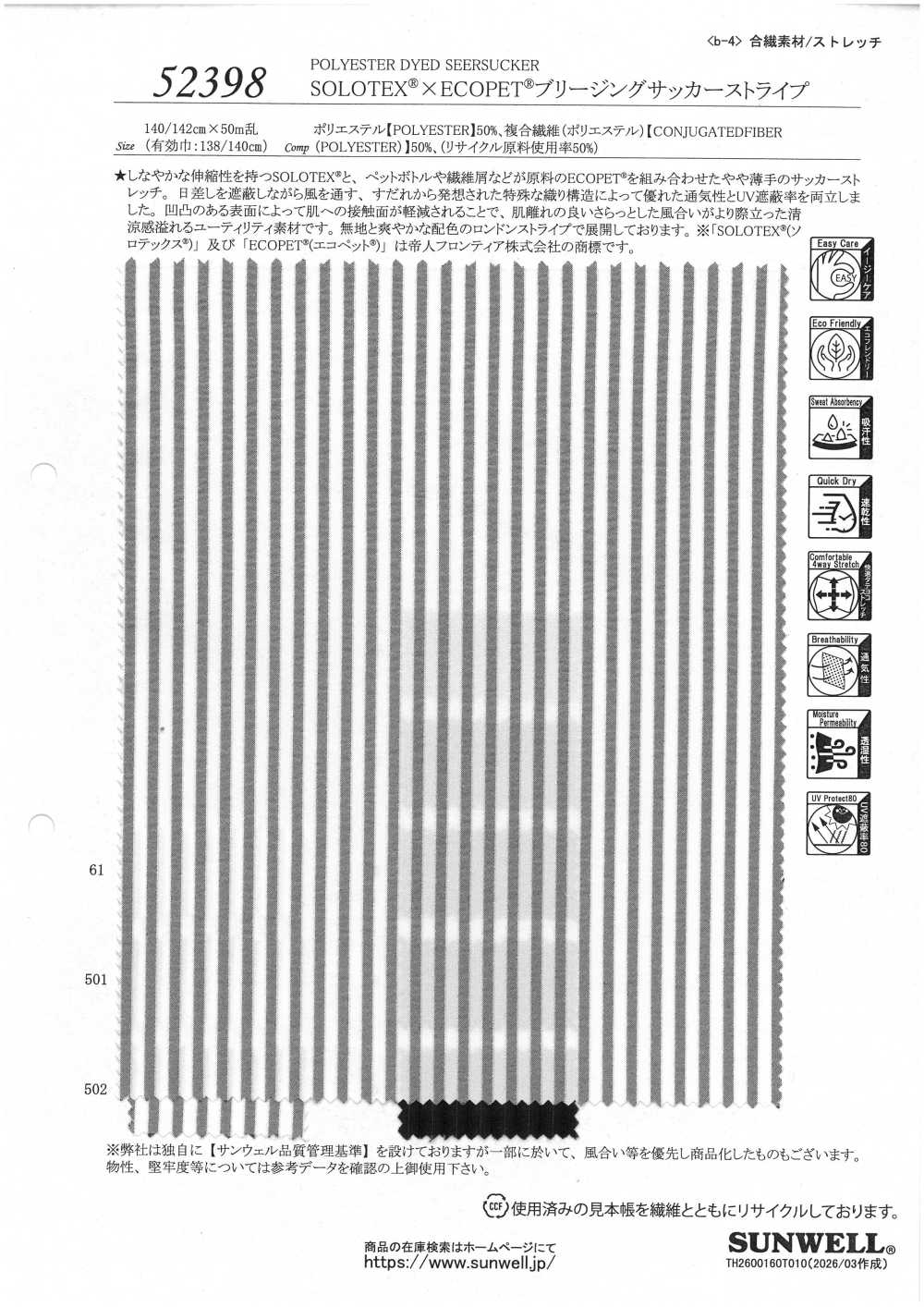52398 SOLOTEX® ✕ ECOPET® Breathing Seersucker Stripe[Textile / Fabric] SUNWELL