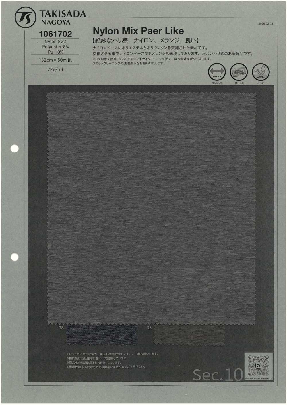 1061702 Nylon Mix Paer Like[Textile / Fabric] TAKISADA NAGOYA