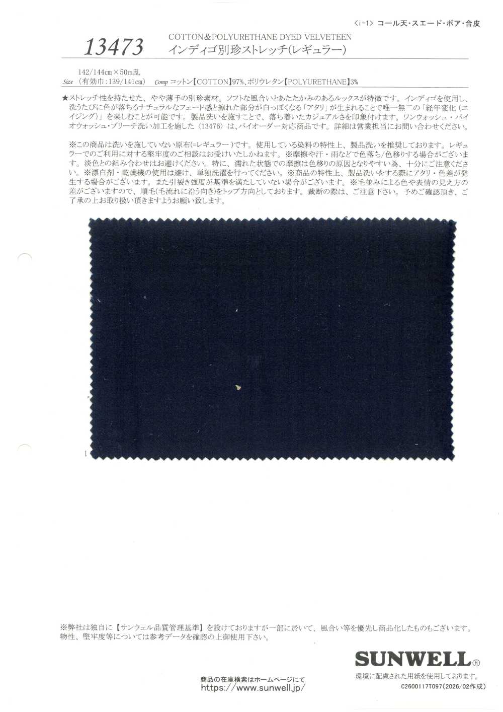13473 Indigo Velveteen Stretch (Regular)[Textile / Fabric] SUNWELL