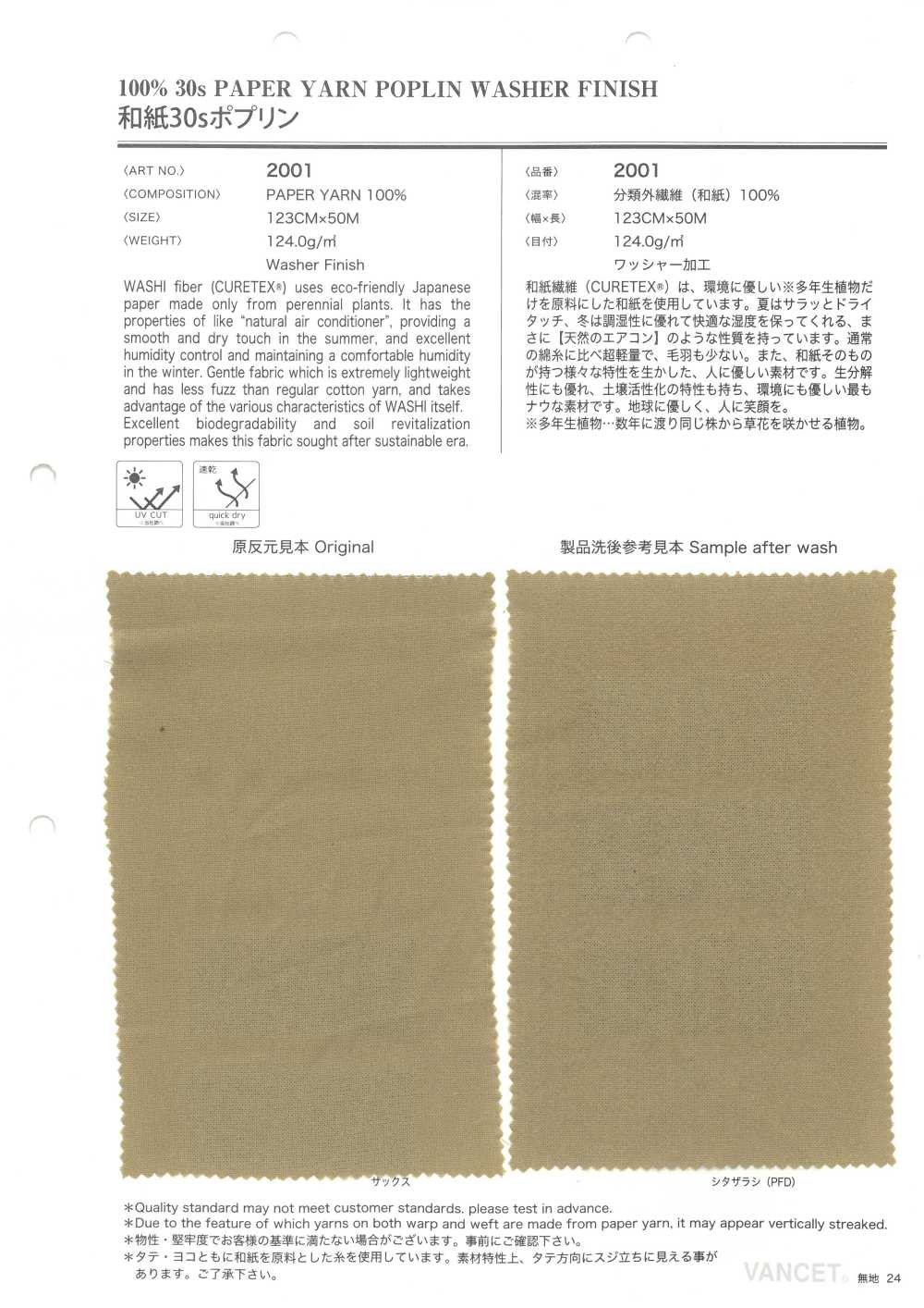 2001 Washi Paper 30 Thread Poplin[Textile / Fabric] VANCET