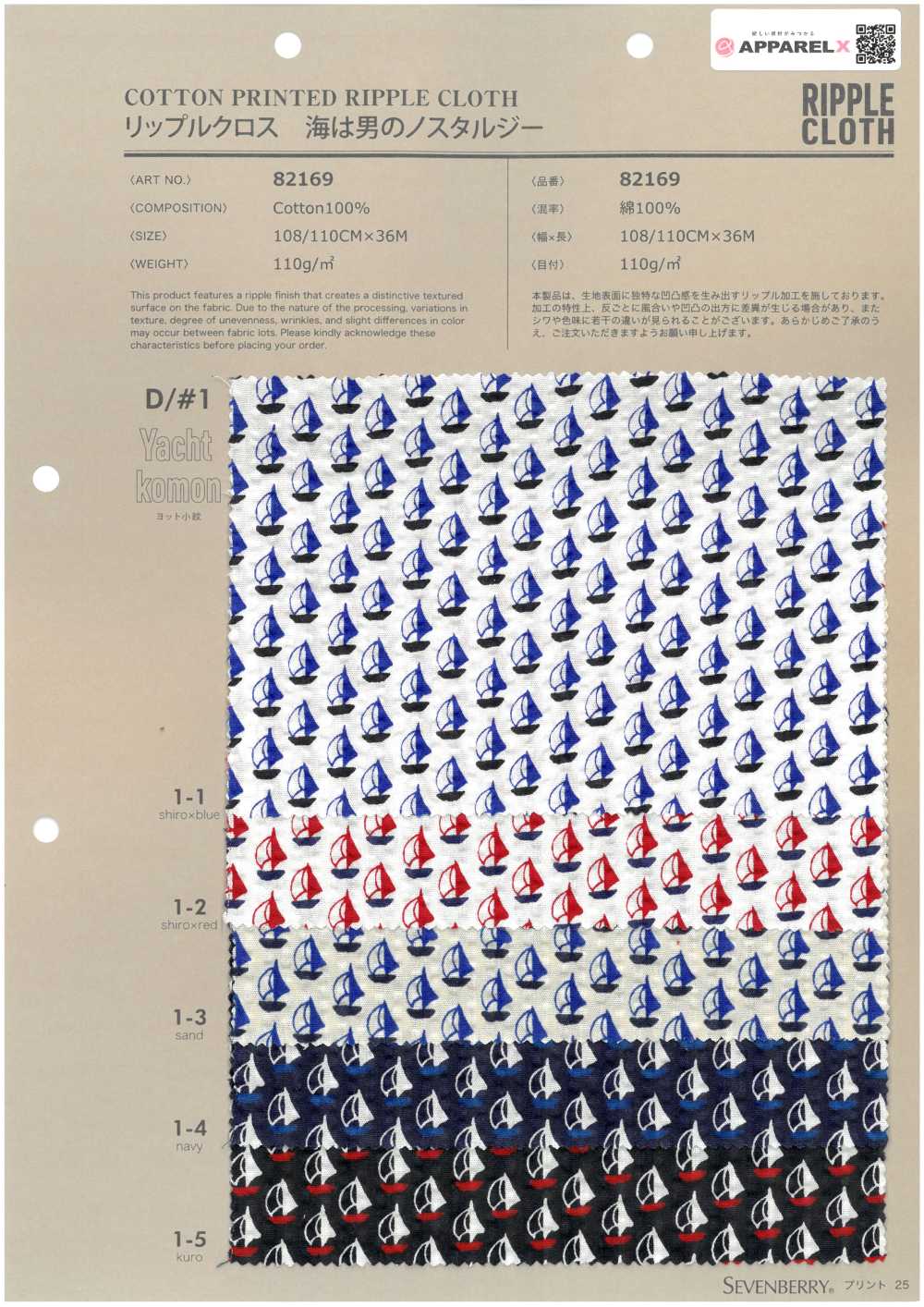 82169 Ripple Cross The Sea Is A Man's Nostalgia Yacht Komon[Textile / Fabric] VANCET