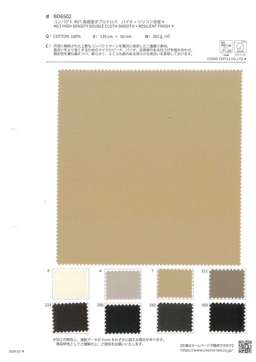 BD6502 Compact 40/1 High Density Double Cross Bio + Silicone Impregnation[Textile / Fabric] COSMO TEXTILE