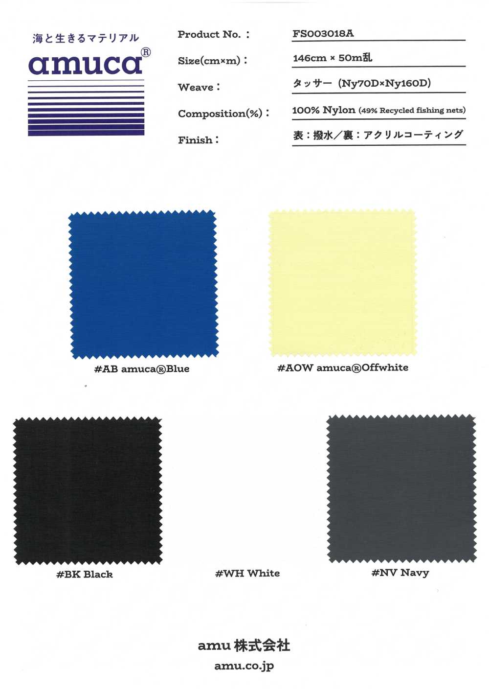 FS003018A Tussar(Ny7OD × Ny160D) Water-repellent × Acrylic Coating[Textile / Fabric]
