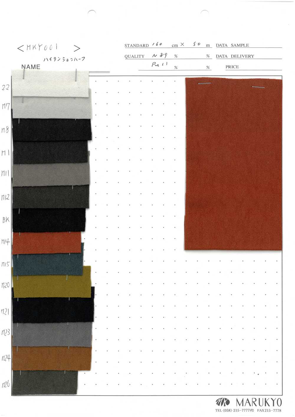 MKY001 High Tension Half[Textile / Fabric] Marukyo Textile