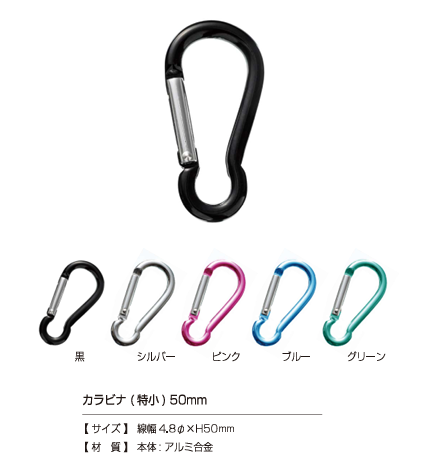 CARABINER-EXSMALL Carabiner (Extra Small) 50mm[Press Fastener/ Eyelet Washer] Kajitec