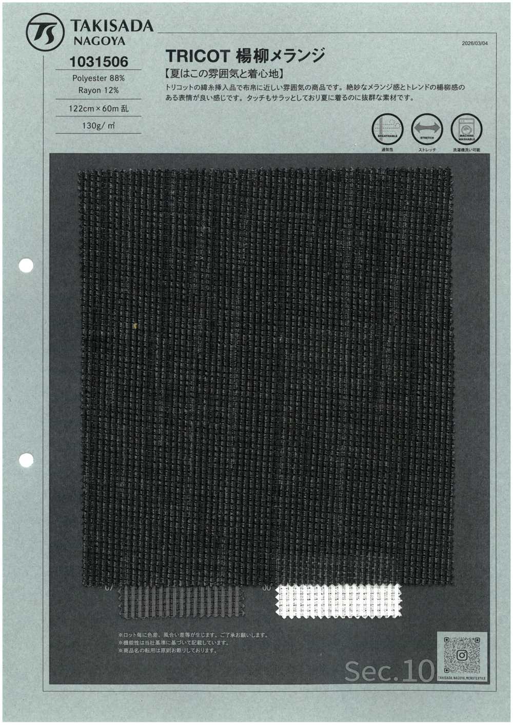 1031506 TRICOT Yoryu (Wrinkle Crepe) Melange[Textile / Fabric] TAKISADA NAGOYA