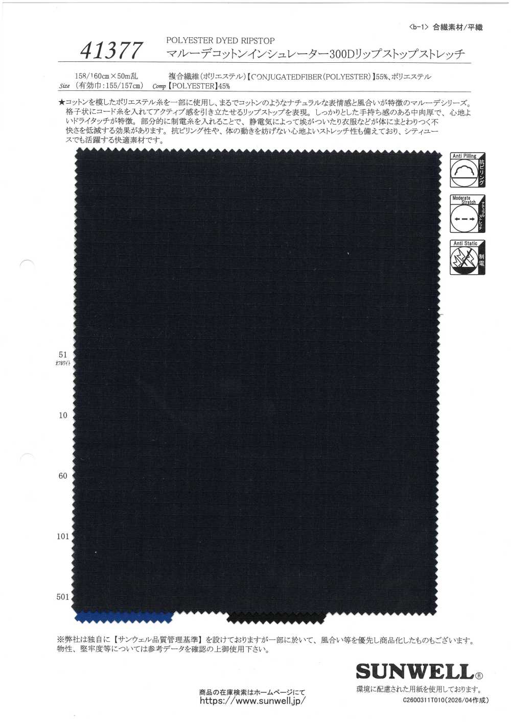 41377 Marude Cotton Insulator 300D Ripstop Stretch[Textile / Fabric] SUNWELL