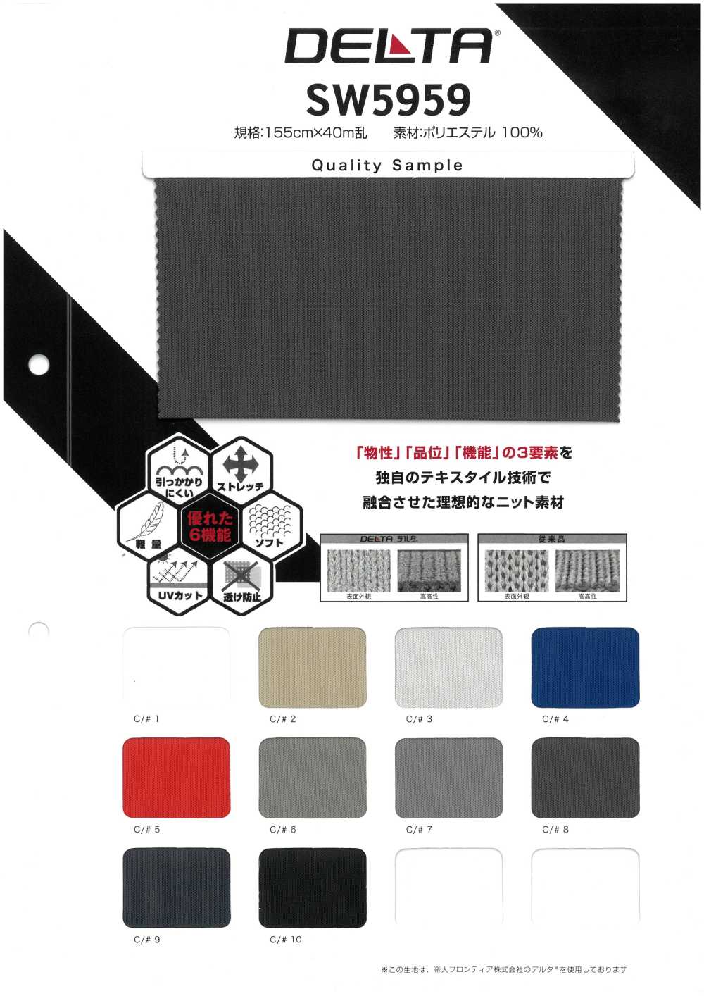 SW5959 Delta Jersey[Textile / Fabric] Sanwa Fibers
