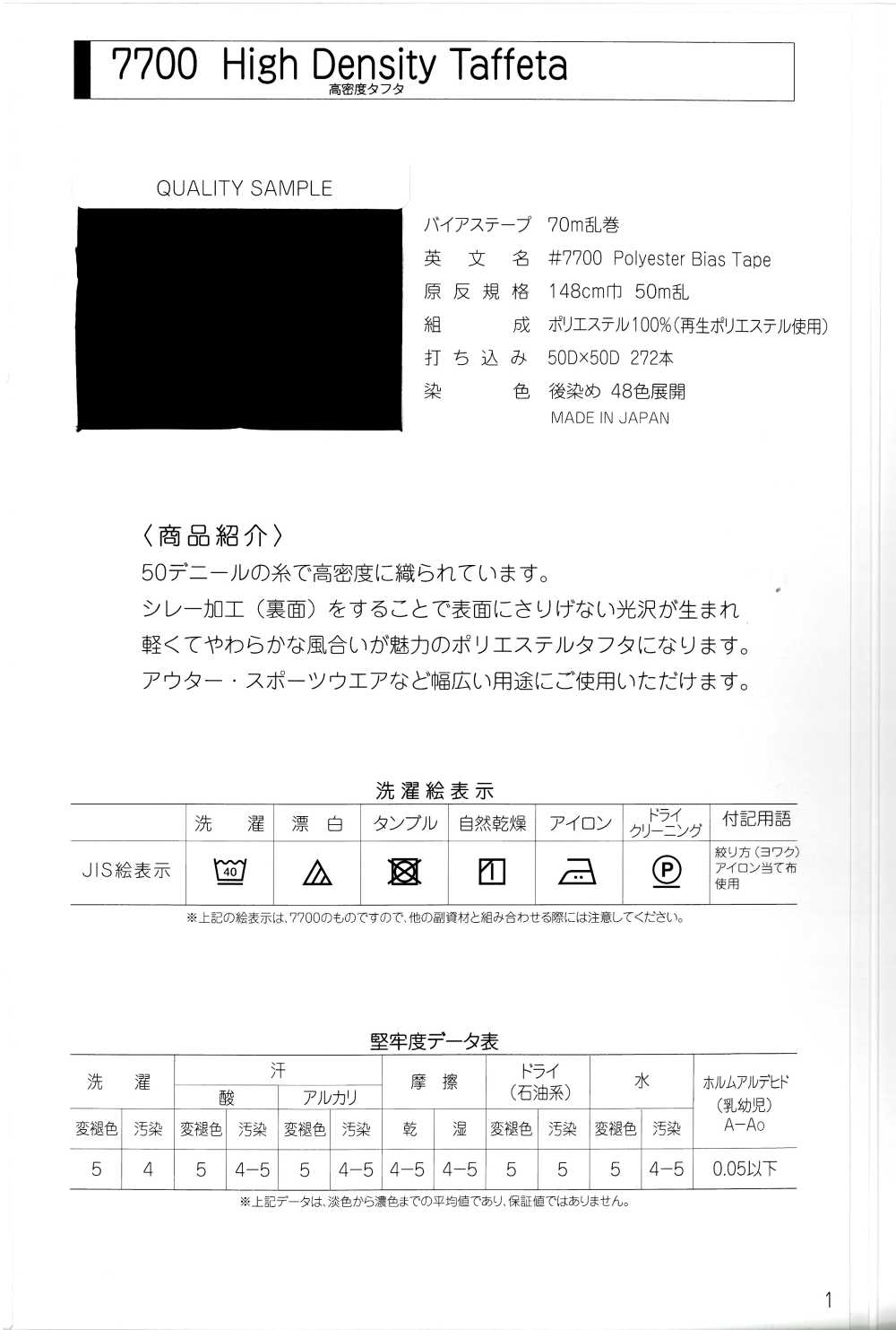 7700-BT 7700 High-Density Taffeta Flat Bias Tape[Ribbon Tape Cord] STAR BRAND (Hoshika)
