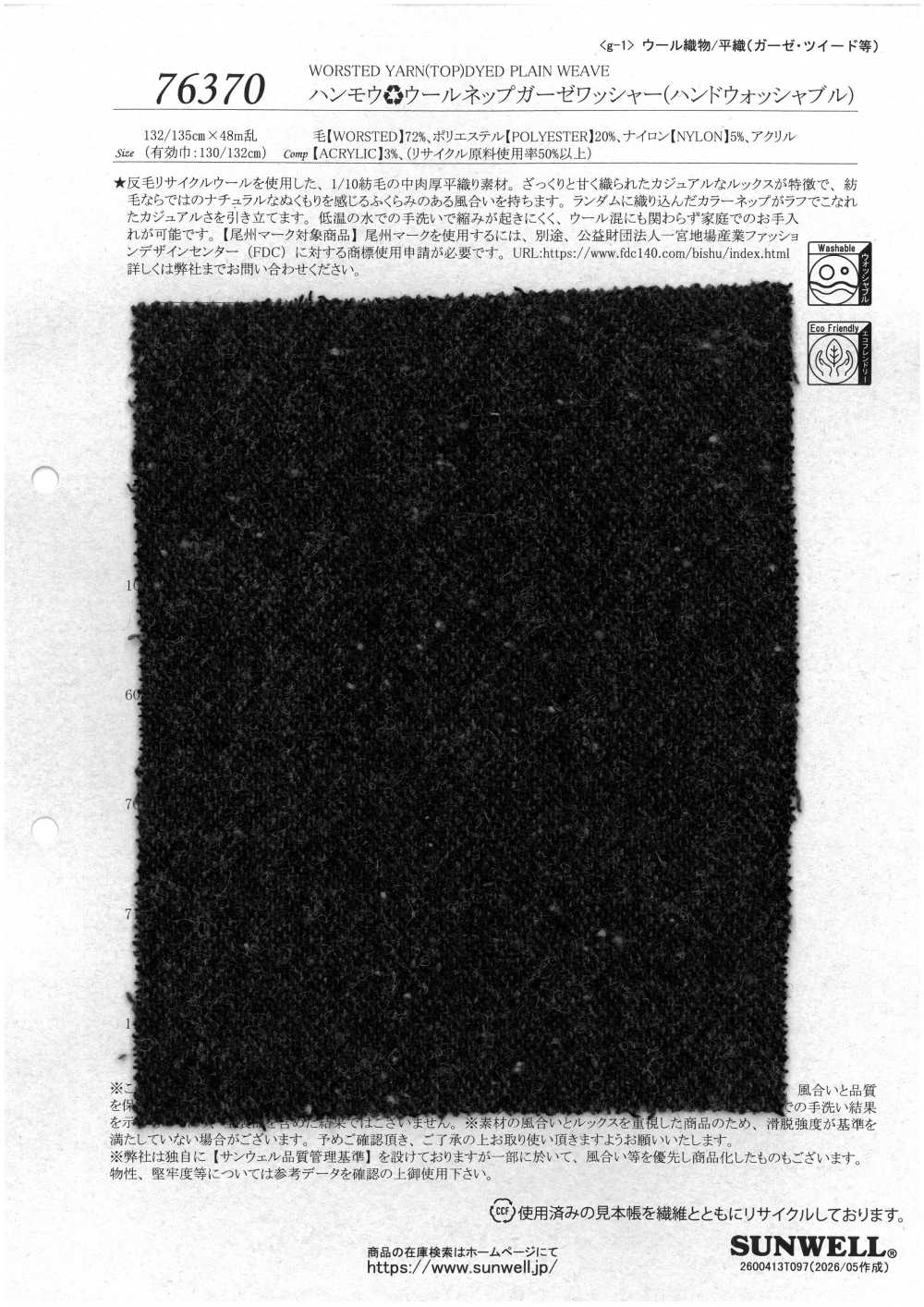 76370 Hammou Wool Nep Gauze With Wash Finish (Hand Washable)[Textile / Fabric] SUNWELL