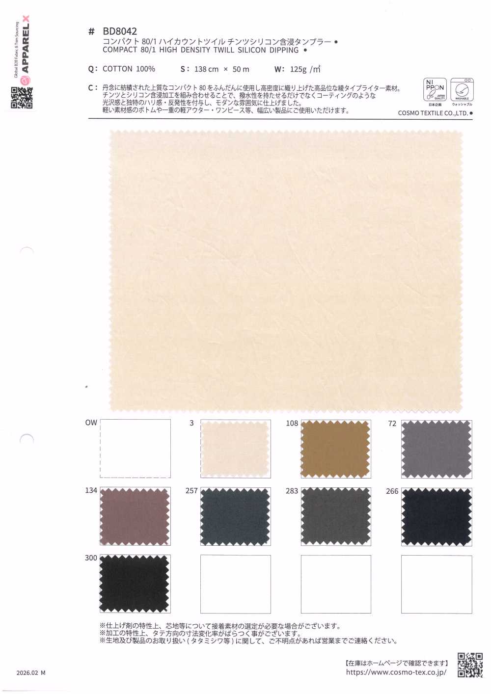 BD8042 Compact 80/1 High Count Twill Chintz Silicone Impregnated Tunbler[Textile / Fabric] COSMO TEXTILE