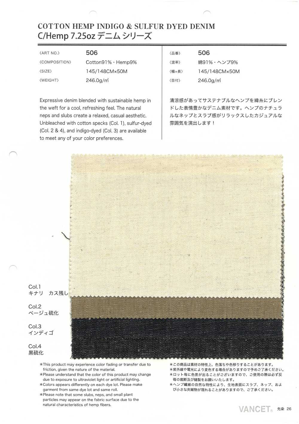 506 7.25oz C/Hemp Denim[Textile / Fabric] VANCET