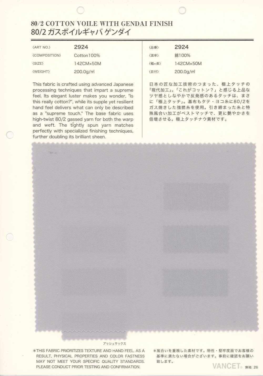 2924 80/2 Gas Voile Gabardine Gendai[Textile / Fabric] VANCET
