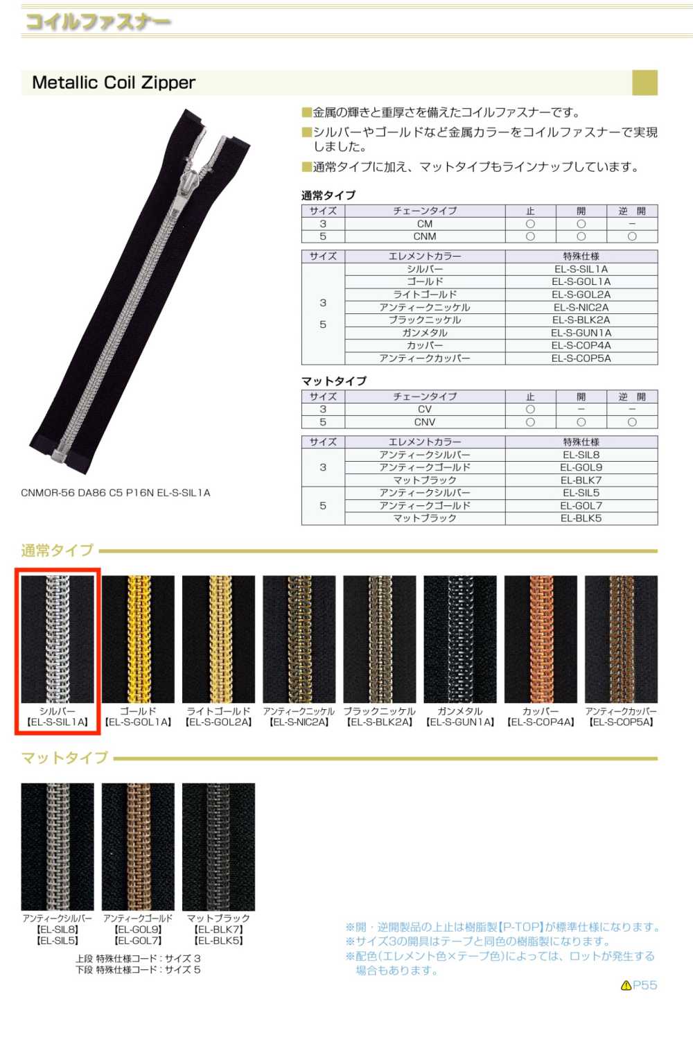 3CNMOR-EL-SIL1 Metallic Coil Zipper, Size 3, Silver, Open Type. YKK