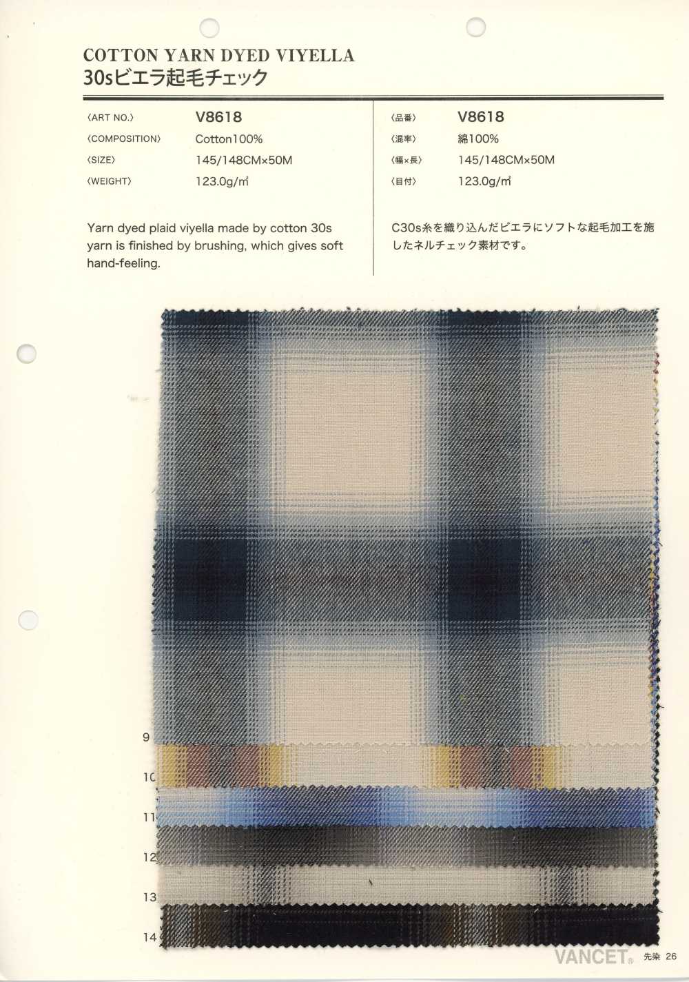 V8618 30s Viyella Brushed Check[Textile / Fabric] VANCET