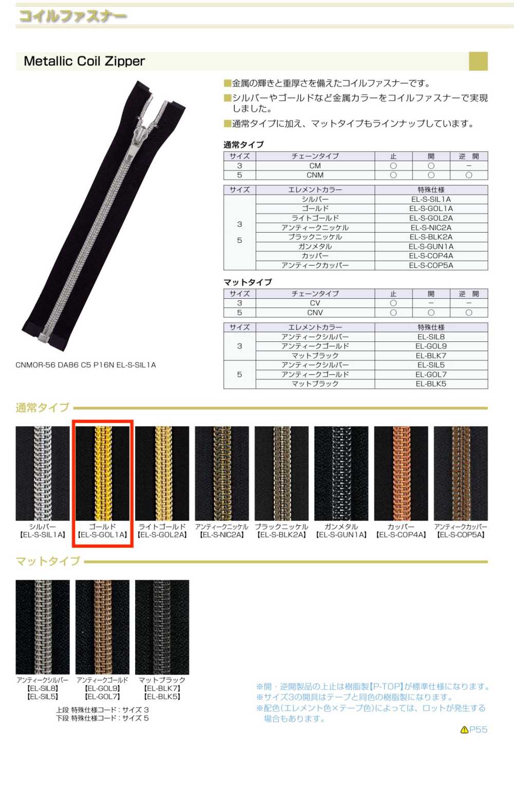 5CNMC-EL-S-GOL1 Metallic Coil Zipper, Size 5, Gold Closed End. YKK