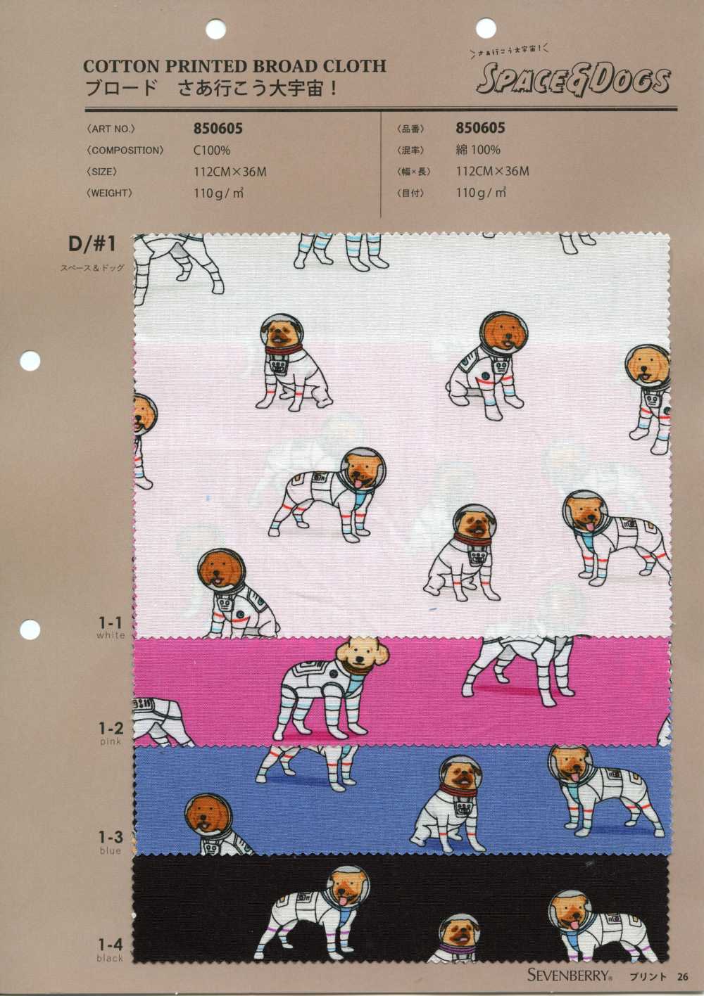 850605 Broadcloth , Let's Go To Outer Space! Space & Docks[Textile / Fabric] VANCET