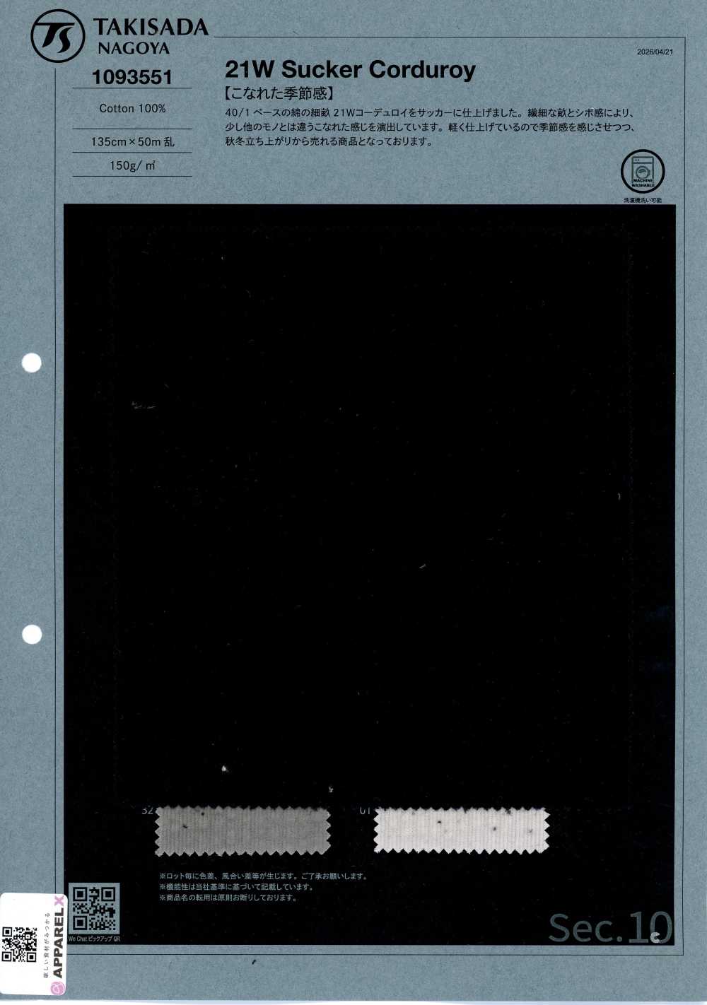 1093551 21W Seersucker Corduroy[Textile / Fabric] Takisada