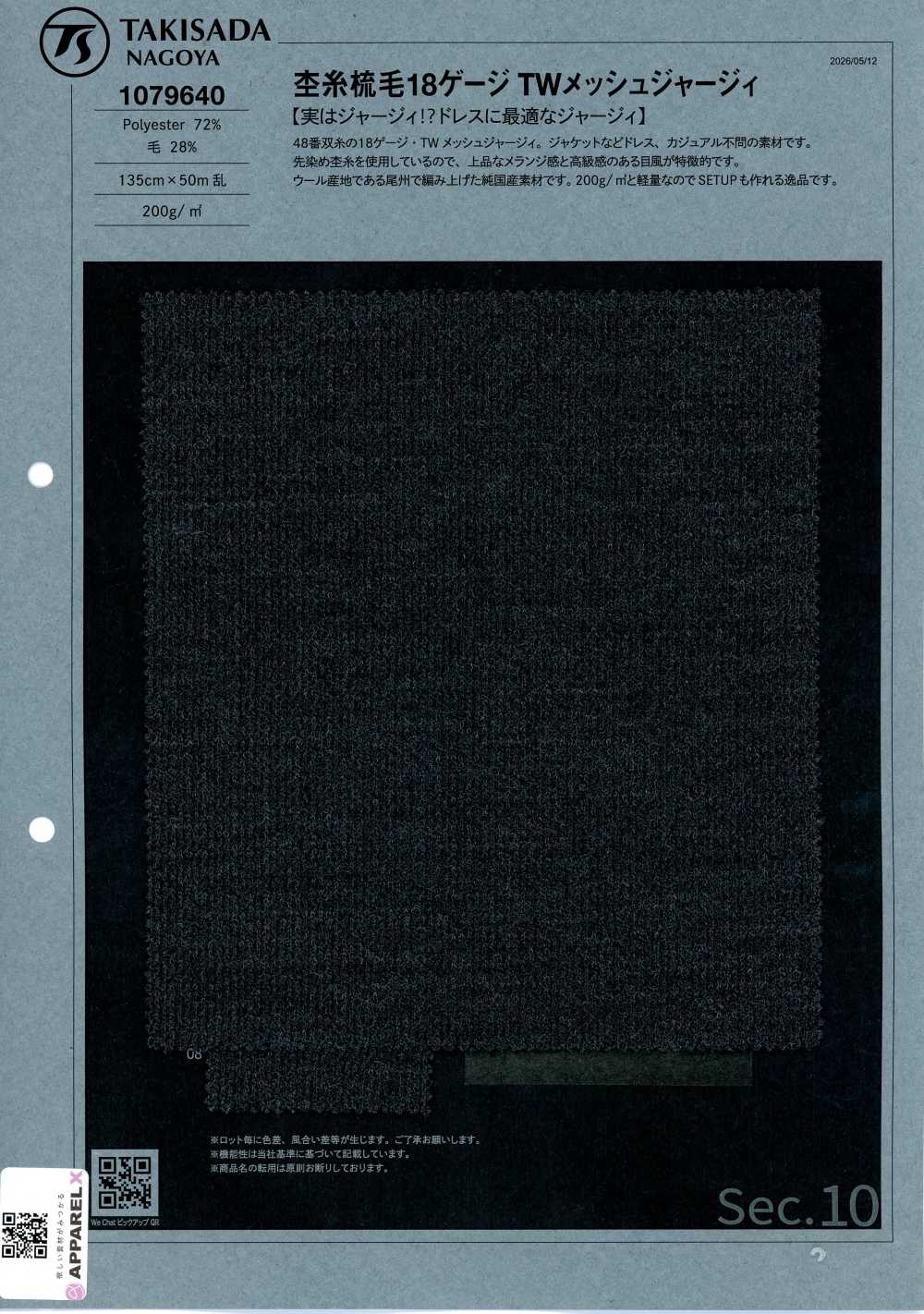 1079640 Mottle Yarn Worsted 18-Gauge TW Mesh Jersey[Textile / Fabric] Takisada