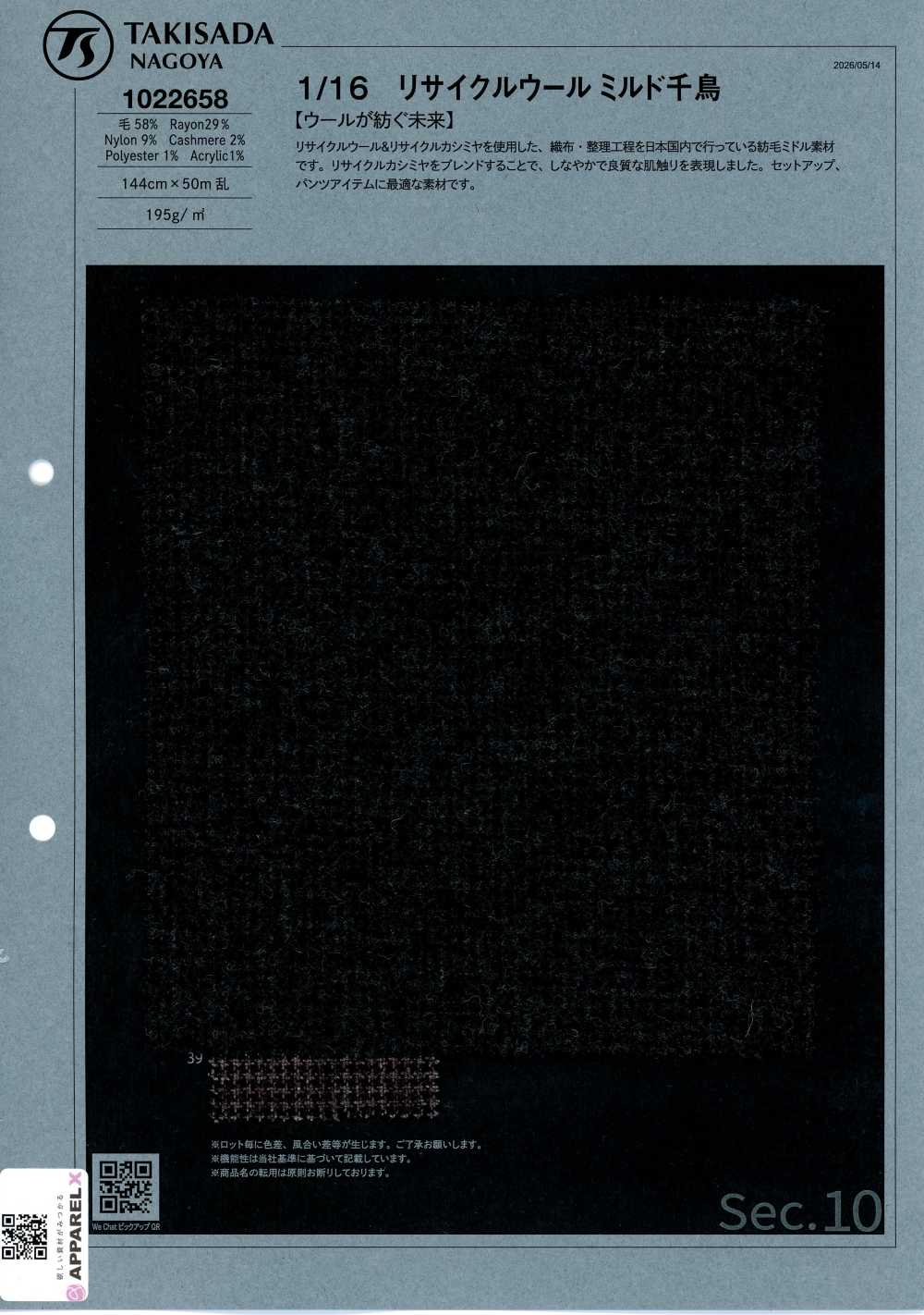 1022658 1/16 Recycled Wool Milled Houndstooth[Textile / Fabric] Takisada