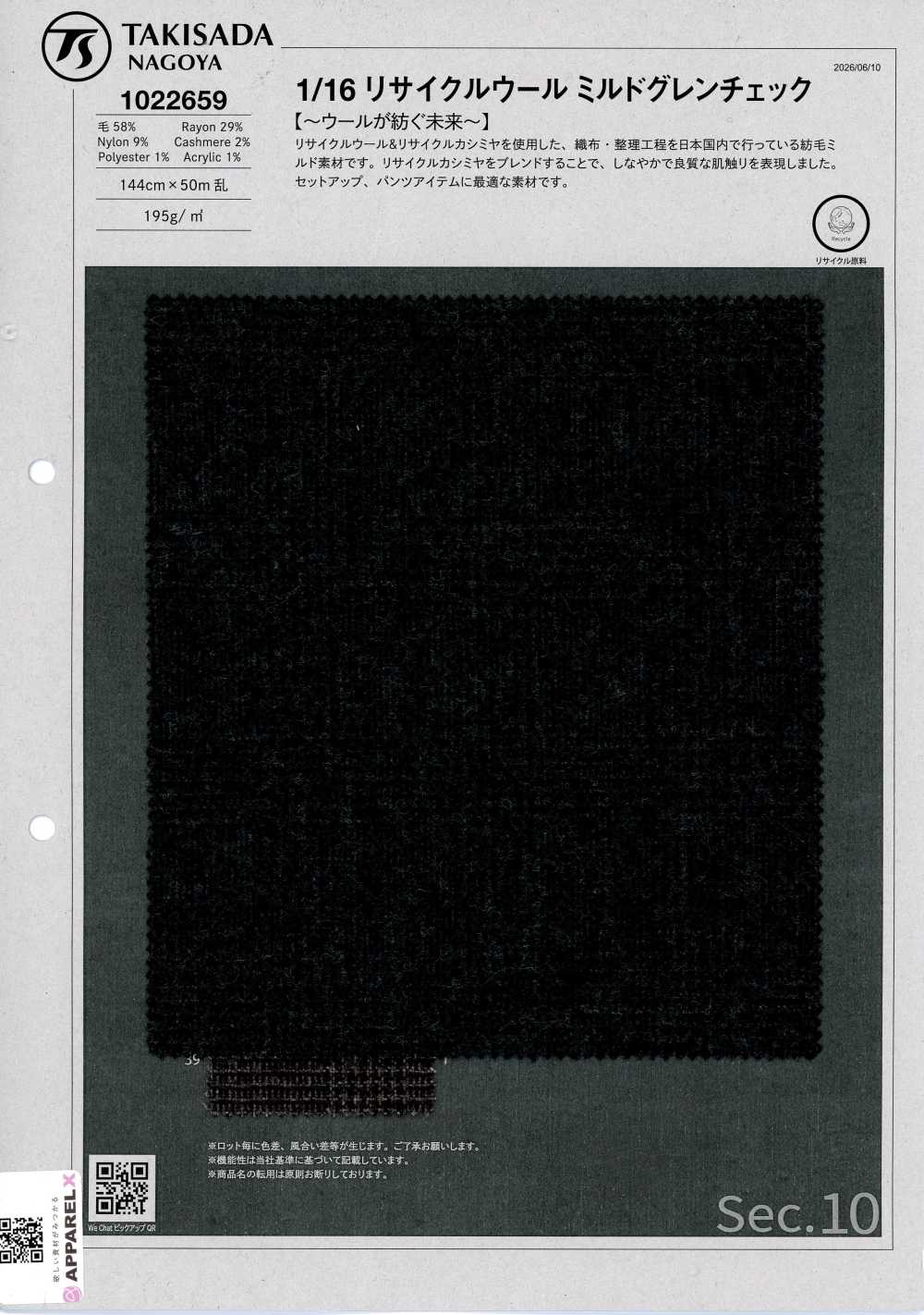 1022659 1/16 Recycled Wool Milled Glen Check[Textile / Fabric] Takisada