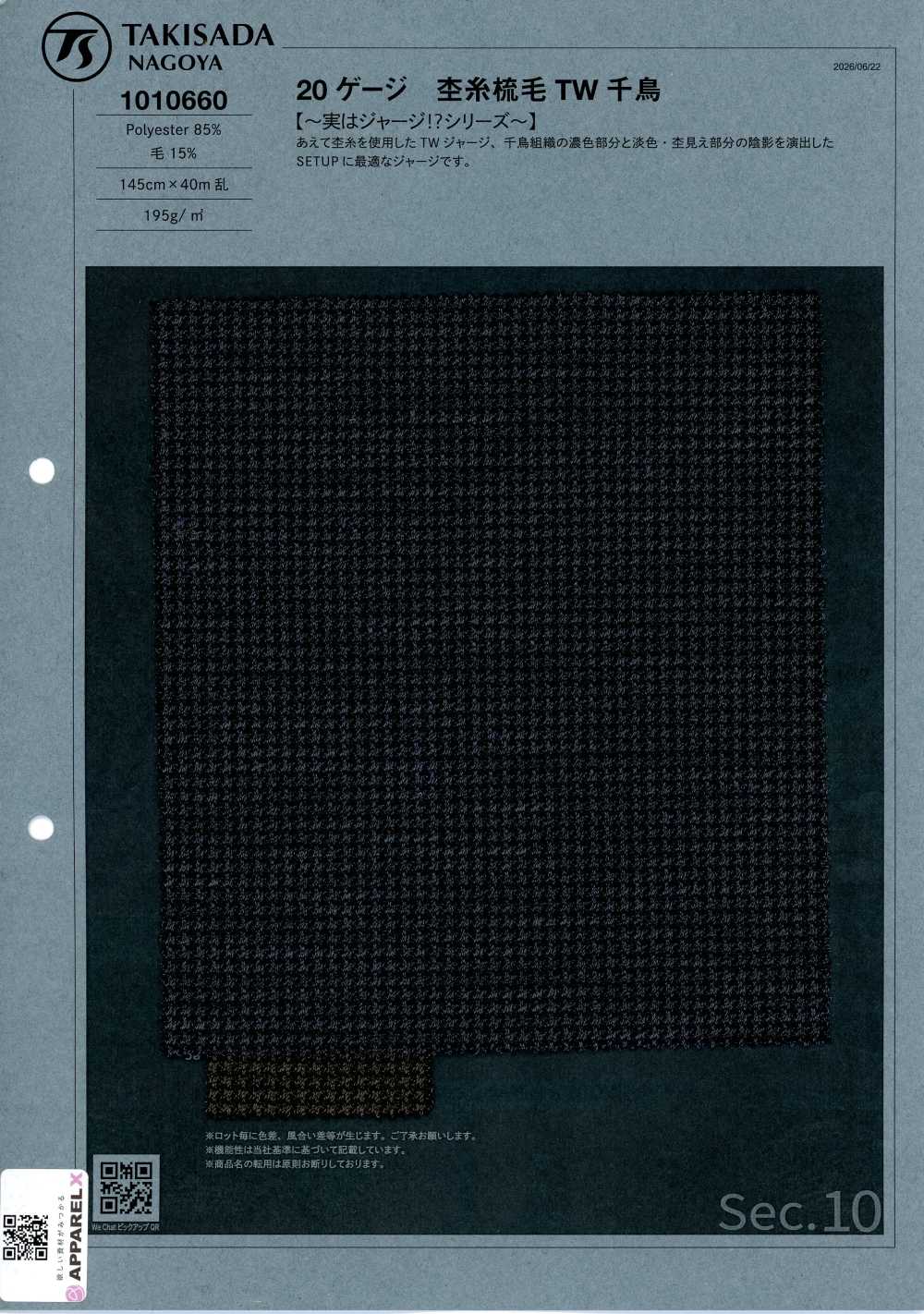 1010660 20-gauge Mottle Yarn Worsted TW Houndstooth[Textile / Fabric] Takisada