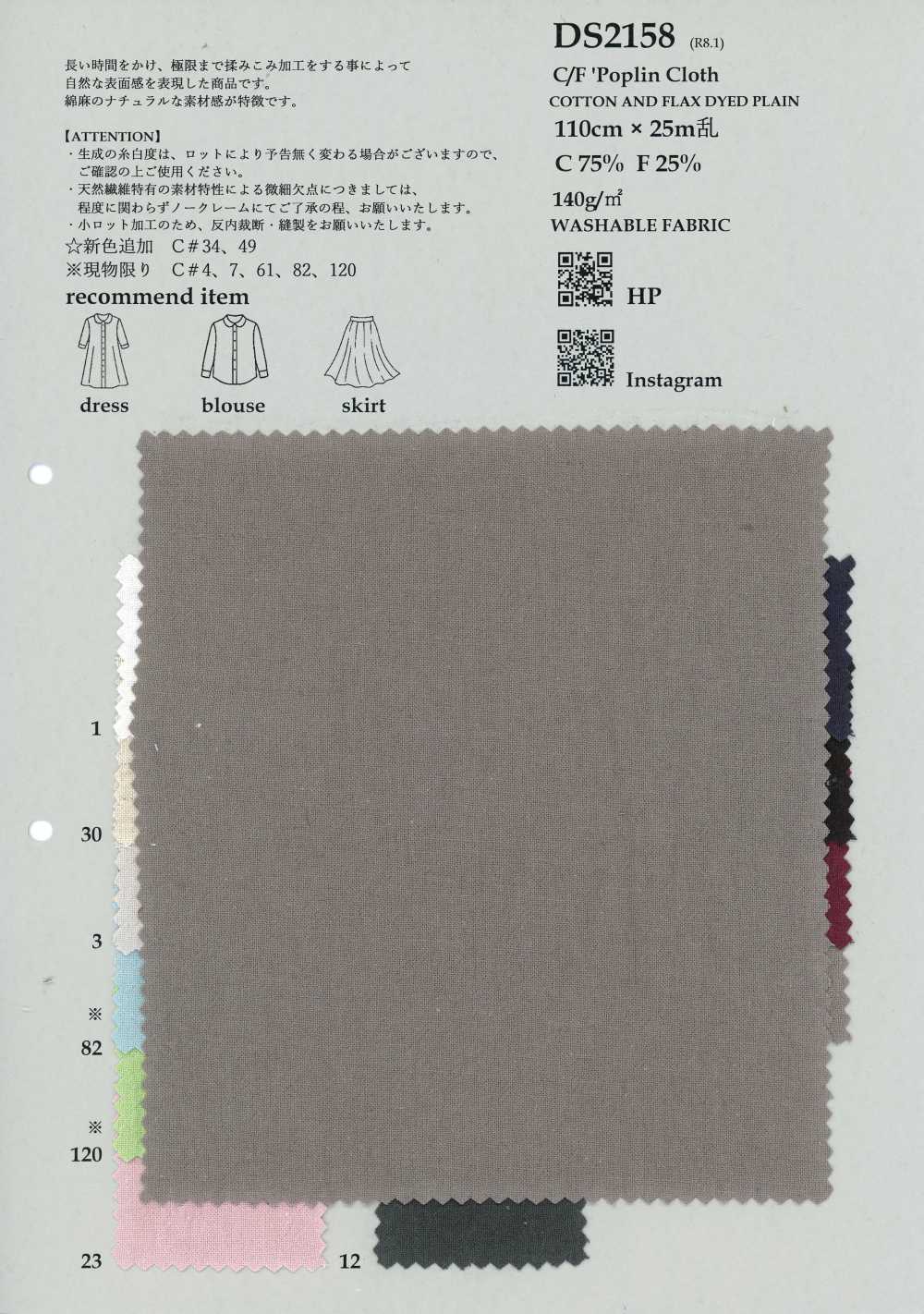 DS2158 C/F Poplin Cloth[Textile / Fabric] KOYAMA