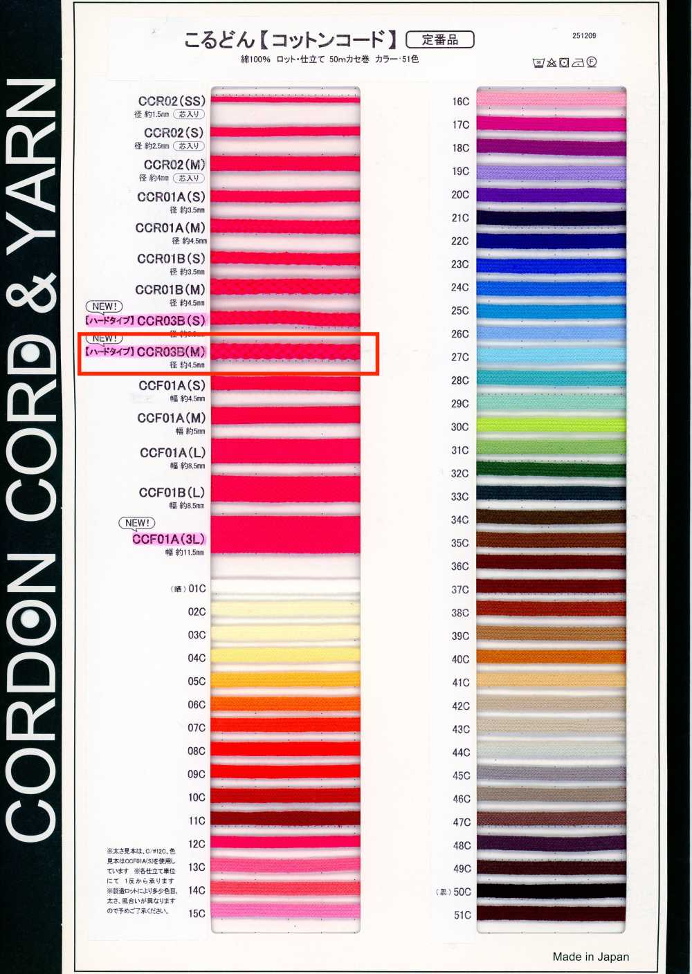 CCR03B(M) Cotton Cord, Hard Type, 4.5MM[Ribbon Tape Cord] Cordon