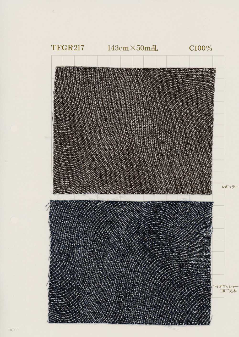 TFGR217 Indigo Rope Moiré Jacquard 6 Oz[Textile / Fabric] Yoshiwa Textiles