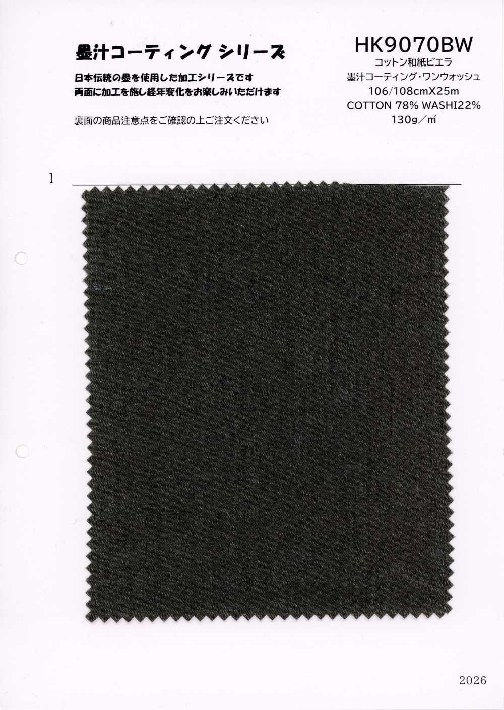 HK9070BW Cotton Washi Viyella Sumi Ink Coating, One-Wash[Textile / Fabric] KOYAMA