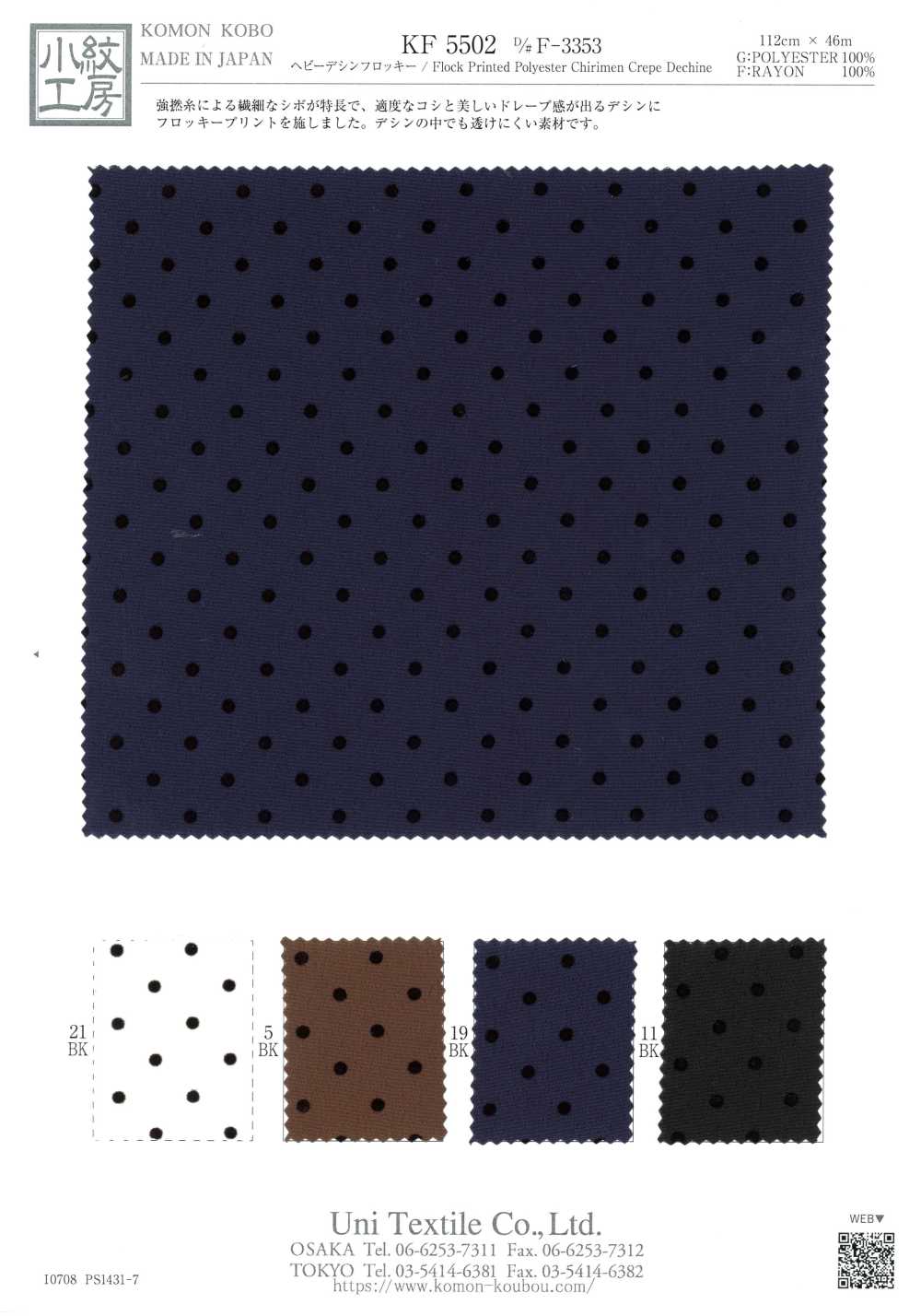 KF5502-F-3353 Heavy De Chiné Flock[Textile / Fabric] Uni Textile (Komon Kobo)