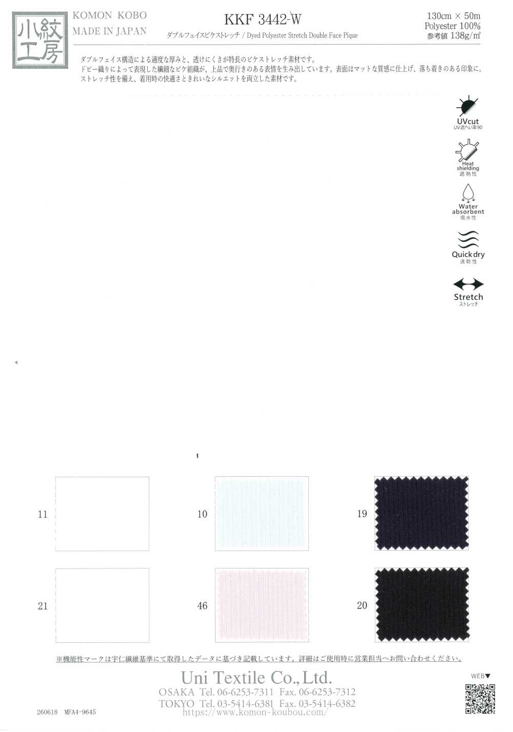 KKF3442-W Double-Face Pique Stretch[Textile / Fabric] Uni Textile (Komon Kobo)