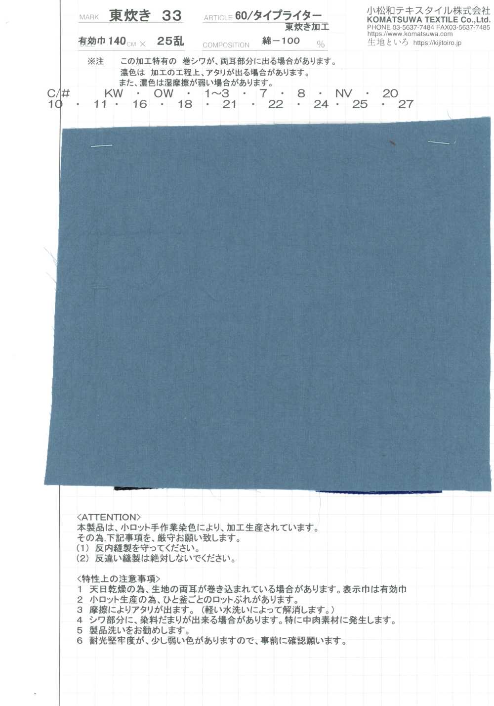 AZUMADAKI-33 60/ Typewriter Cloth AZUMADAKI 33[Textile / Fabric] Komatsuwa Textile