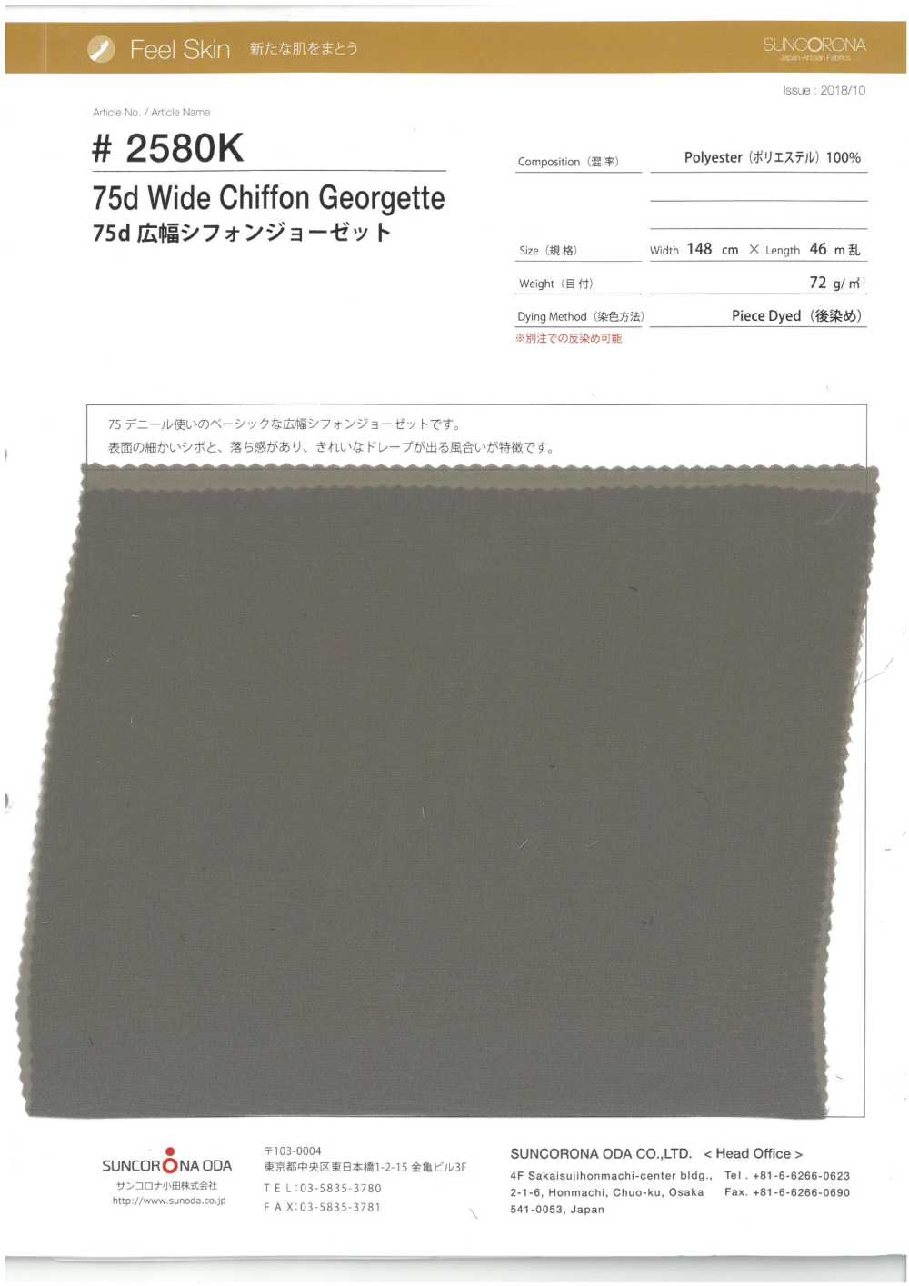 2580K-OUTLET 75d Wide-Width Chiffon Georgette[Textile / Fabric] Suncorona Oda