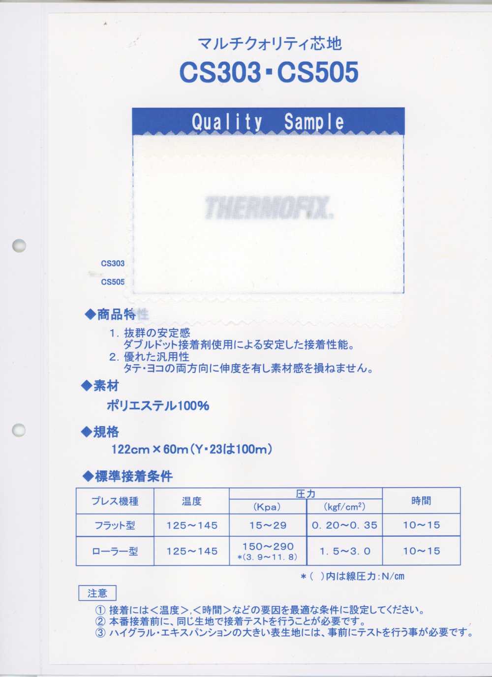 CS303 ET/CS Series <Multi-Quality Interlining> Tohkai Thermo Thermo