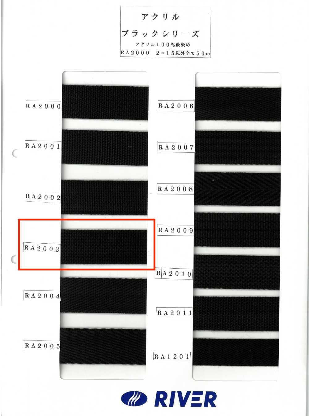 RA-2003 Acrylic Black Series Toji Woven Tape[Ribbons, Tapes, And Cords] RIVER