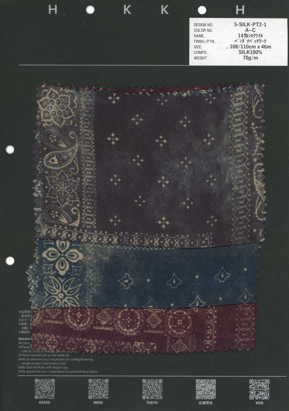 5-SILK-PT2-1 14-Momme Silk Twill Bandana Patchwork[Textile / Fabric] HOKKOH