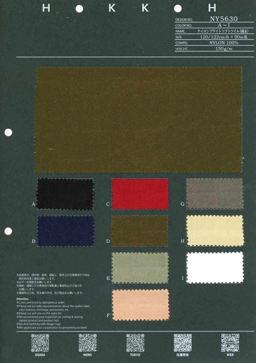 NY5630 Nylon Bright Soft Twill[Textile / Fabric] HOKKOH